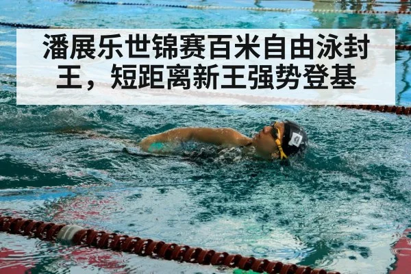 swimmer in pool