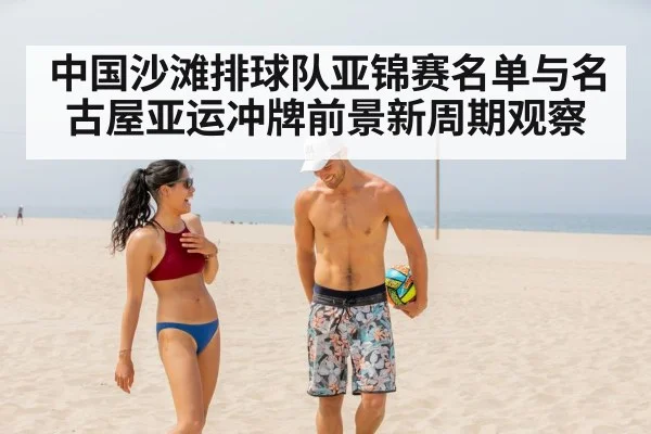 beach volleyball players